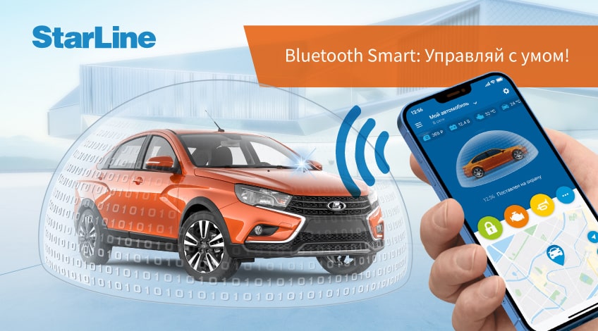 Bluetooth Smart: Управляй с умом!